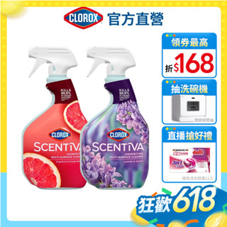 【Clorox高樂氏】香薰萬用清潔噴劑946ml 浴室除垢除黴 廚房清潔 多用途(薰衣草及茉莉花香/葡萄柚及橙花)