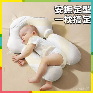 限時熱賣✨ 嬰兒定型枕 嬰兒枕頭 安撫枕 防驚跳 寶寶安撫抱枕 新生兒枕頭 側睡枕 定型枕 防翻枕 餵奶枕