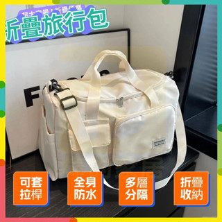 限時熱賣✨折疊擴充旅行包 乾濕分離包 拉桿行李袋 可擴充登機包 折疊旅行包 出差收納包 防水旅行袋 獨立鞋倉行李袋