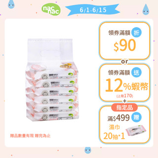 【nac nac】EDI純水濕巾20抽6入｜官方旗艦店