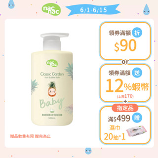 【nac nac】果漾保濕2合1泡泡浴露500ml x1｜官方旗艦店