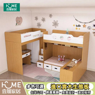 壹加家居 交錯式上下床 書桌床 單人床 小戶型床 雙人床 省空間床 3尺床 榻榻米床 衣櫃床 5尺床 訂製床 系統傢俱