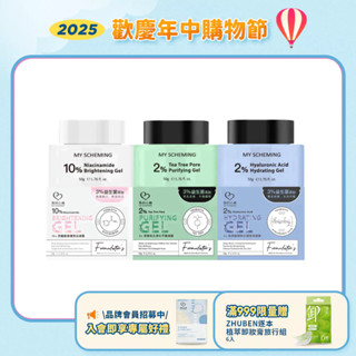【我的心機】10%菸醯胺透潤亮白凝露 / 2%茶樹毛孔淨化凝露 / 2%玻尿酸極致水潤保濕凝露 50g