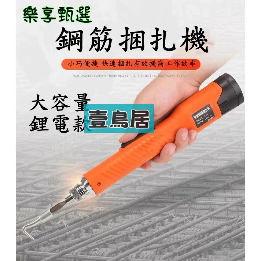 壹鳥居🔥電動 鋼筋捆紮機 半自動工具紮鉤紮鐵機智慧 鋼筋綁紮機 神器鋼筋工 捆扎機 綁鋼筋工具
