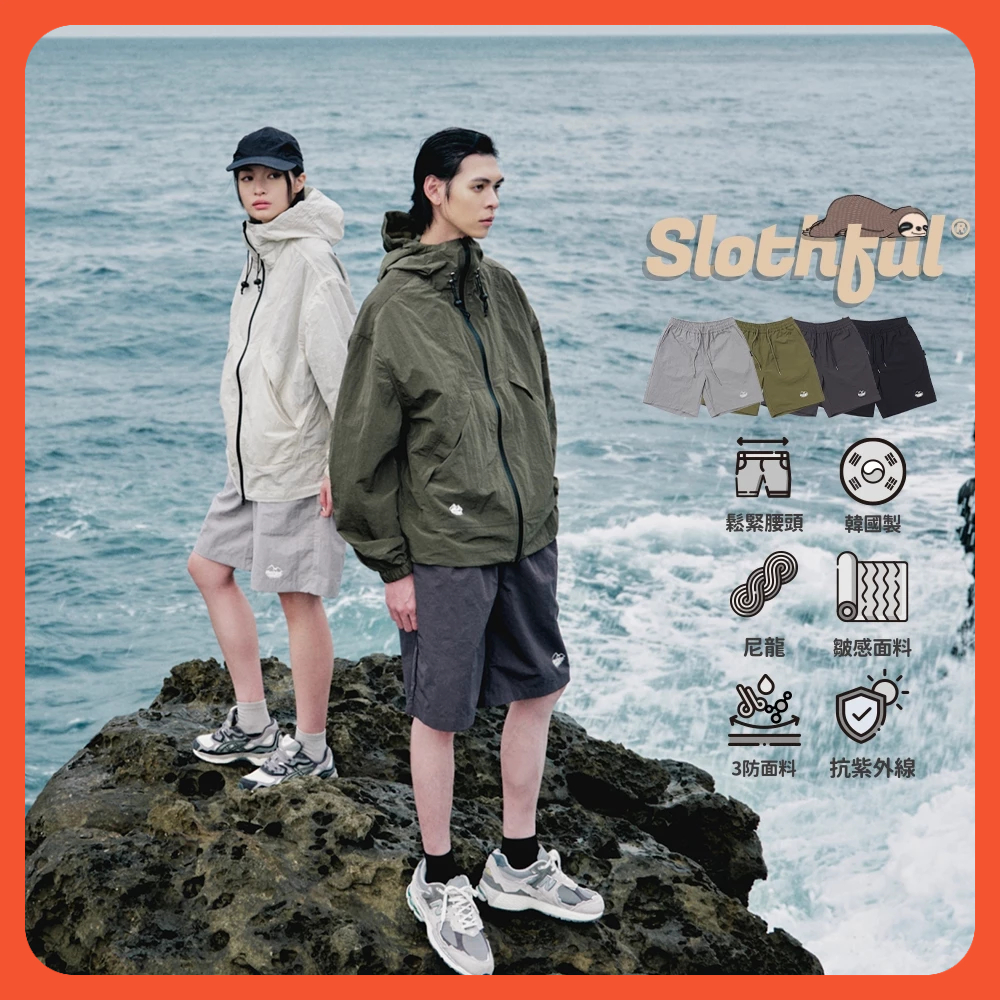 【SLOTHFUL®】尼龍短褲 速乾短褲 機能短褲 防潑水短褲 涼感短褲 休閒短褲 海灘褲 短褲 運動褲 褲子 居家短褲