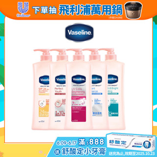 破盤出清中【Vaseline凡士林】官方直營 透亮修護系列潤膚露350ml/400ml 單/多入組 亮白乳液