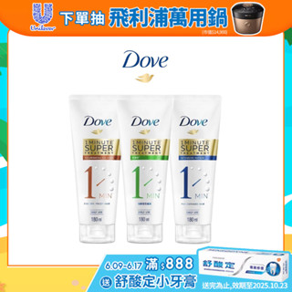 【Dove多芬】官方直營一分鐘護髮精華180ml 1入/2入/3入任選(深層修護/輕潤保濕/防斷修護)