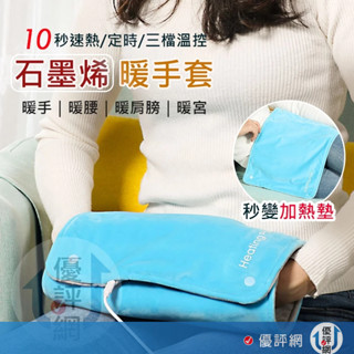 石墨烯加熱毯 暖手袋 發熱毯 加熱墊 暖手寶 暖暖包 三檔調溫 定時開關 熱敷 暖宮 (USB插電)