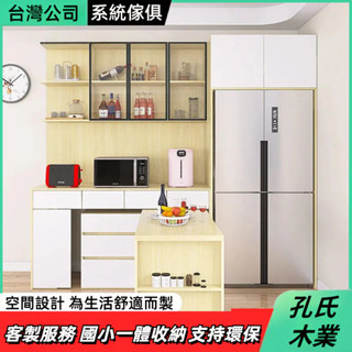 孔氏木業 家用廚房收納櫃 餐邊櫃 伸縮旋轉嵌入式冰箱櫃 客廳收納櫃 系統櫃 訂製櫃 實木櫃 餐桌一體靠牆落地櫃