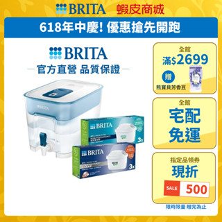 【BRITA官方】Flow MXPRO濾水箱(藍)+3入MXPRO去水垢濾芯+3入MXPRO全效型濾芯(共7芯)