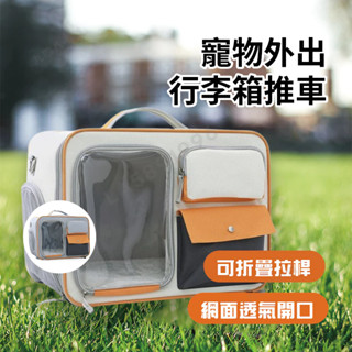 🇹🇼臺灣出貨 寵物外出行李箱推車 寵物推車 寵物行李箱 寵物車 寵物拉車 貓咪推車 狗狗行李箱 寵物推車 貓咪推車 貓