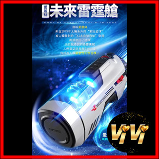 LETEN 未來艙708 全自動伸縮+智慧恆溫+叫春 來自未來的性愛機器 自動快速抽插機 PRO款 性愛機器 未來艙