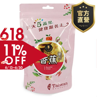 香蕉脆片【強森先生】富強森 優質蔬果 低溫真空乾燥技術 讓您用吃零嘴的方式