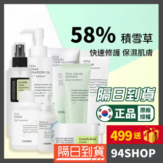 94SHOP【韓國官方授權】COSRX CICA 積雪草溫和面霜50ml 乳液修護滋潤保濕Dr.Grace