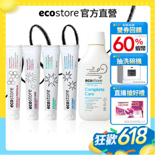 【ecostore宜可誠】麥蘆卡蜂膠牙膏 全效漱口水 純淨牙膏 全效牙膏 美白牙膏 含氟牙膏 無氟牙膏 紐西蘭進口牙膏