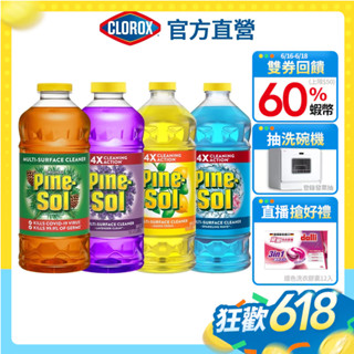 【Clorox高樂氏】好市多熱賣! 派素pine sol萬用除菌清潔劑 地板清潔 除臭防蟲除蟑(1.77L/1.41L)