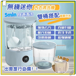 現貨全臺超低價 迷你洗衣機 雙桶切換 內褲襪子洗衣杯 USB充電款 貼身衣物洗衣機 內衣洗衣機 內褲洗衣機 小型洗衣機