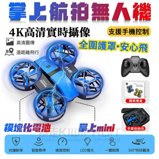 兒童玩具【認證產品】遙控飛機 模塊化電池 兒童飛機 全包圍耐摔 小型飛機 陪伴 交換禮物 兒童禮物 LED夜航 送禮必備