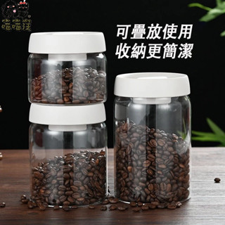 臺灣現貨🐱‍🐉【喵喵汪】密封罐 咖啡密封罐 咖啡豆儲藏 食品級玻璃瓶 真空罐 五穀雜糧收納瓶 高硼矽玻璃罐 儲物罐子