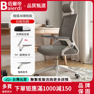 【臺中出貨🔥】BAIERDI #辦公椅首選 辦公椅子 電腦椅 椅子 旋轉椅 升降椅 人體工學椅 書桌椅 電競椅 麻將椅