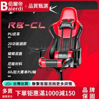 【12H出貨】熱銷NO.1臺灣高品質#電競椅首選 電腦椅 辦公椅 升降椅子 旋轉椅 午睡椅子 椅子 可調節多功能電競椅