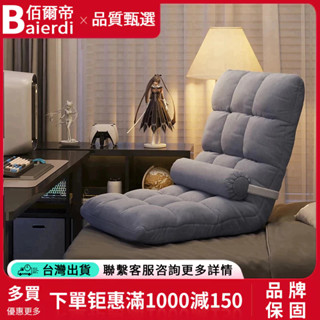 BAIERDI 榻榻米沙發 懶人小沙發 懶人沙發 折疊沙發 地面沙發 沙發椅 靠背椅 迷你沙發 親膚絨布 可拆洗 耐髒