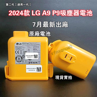 保固【限時特價】7月最新LG A9+P9吸塵器電池 二代原廠 LG A9系列 適用LG全系列無線吸塵器 二代電池容量更大