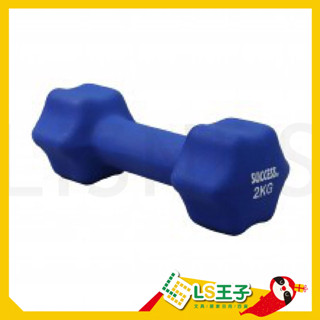 成功 success 2kg 防滑塑身啞鈴 肌力訓練 重力訓練 重訓 塑身 健身啞鈴 狗骨頭 成功啞鈴