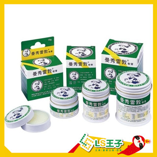 曼秀雷敦軟膏 軟膏 曼秀雷敦 小護士 薰衣清涼膏 薰衣草軟膏 外傷軟膏 薄荷軟膏 止癢 12g / 35g / 75g