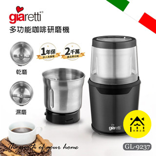 珈樂堤 磨豆機 咖啡機 多功能咖啡磨豆機 磨咖啡豆 研磨機 手沖咖啡 咖啡豆 GL-9237 A1