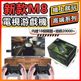 【隔日達+限時下殺】免運M8遊戲機 電視遊戲機 電動遊戲機 月光寶盒 4K家用遊戲機 雙人經典遊戲 內建遊戲+18模擬器