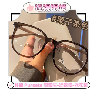 樸甜 Pureate 半框眼鏡 眉框眼鏡 鏡片 眉框眼鏡 高畫質眼鏡 平光眼鏡 素顏眼鏡 百搭眼鏡 男女衕款 眼鏡框 鏡框