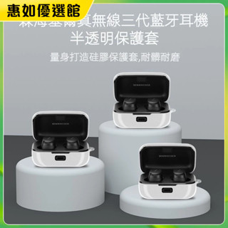臺灣免運 森海塞爾MOMENTUM3透明保護套森海塞爾木饅頭三代藍牙耳機保護殻保護殼 耳機保護套 耳罩 耳塞