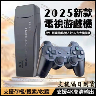 【隔日達 M8電視遊戲機】免運 4K電視遊戲機 內建遊戲18模擬器 電動遊戲機 復古懷舊遊戲機 月光寶盒 雙人對戰遊戲機