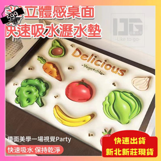 ⭐臺灣現貨⭐3D立體感 珪藻土 瀝水墊 吸水墊 餐墊 矽藻土 廚房 客廳 碗盤墊 隔熱墊 桌墊 杯墊 墊子 團購 批發