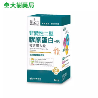 臺塑生醫 醫之方 非變性二型膠原蛋白+鈣複方膜衣錠 60錠/盒 大樹