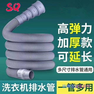 【SQ臺灣出貨】現代簡約洗衣機排水管出水管下水管延長延長管軟管全自動波輪滾筒