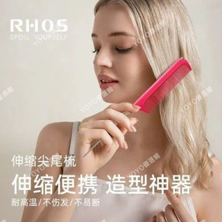 臺灣免運 🥇YOYO🎉RHOS尖尾梳美髮梳子女隨身便攜理發挑發造型髮縫分頭髮女孩兒童 按摩梳 美容 禮品 按摩梳