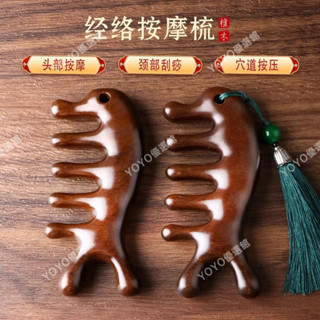 臺灣免運 🥇YOYO🎉金絲檀木海豚按摩梳頭部經絡梳實木梳子批發多功能刮痧經絡疏通 按摩 刮痧 美容院 禮品 新款 原廠正
