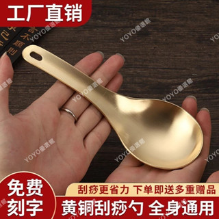 🥇YOYO🎉免運純黃銅刮痧勺新款大銅勺背部頸部脖子腿部全身通用多功能自刮勺子刮痧器 銅刮痧板 黃銅刮痧 按摩 禮品