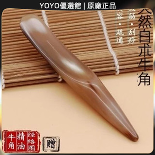 🥇YOYO🎉撥筋棒牛角刮痧拔經板臉部美容棒頸部眼部面部全身家用美容院通用 刮痧器 艾灸刮痧按摩 刮痧神器