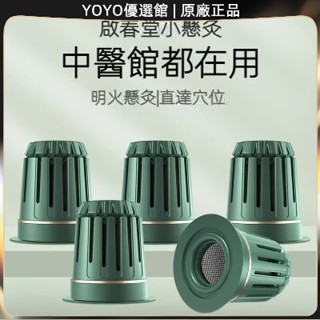 🥇YOYO🎉啟春堂艾灸盒隨身灸家用器具便攜小炙桶灸館專用工具艾條柱懸灸筒 刮痧拔罐儀 刮痧神器 拔罐器 美容院同款