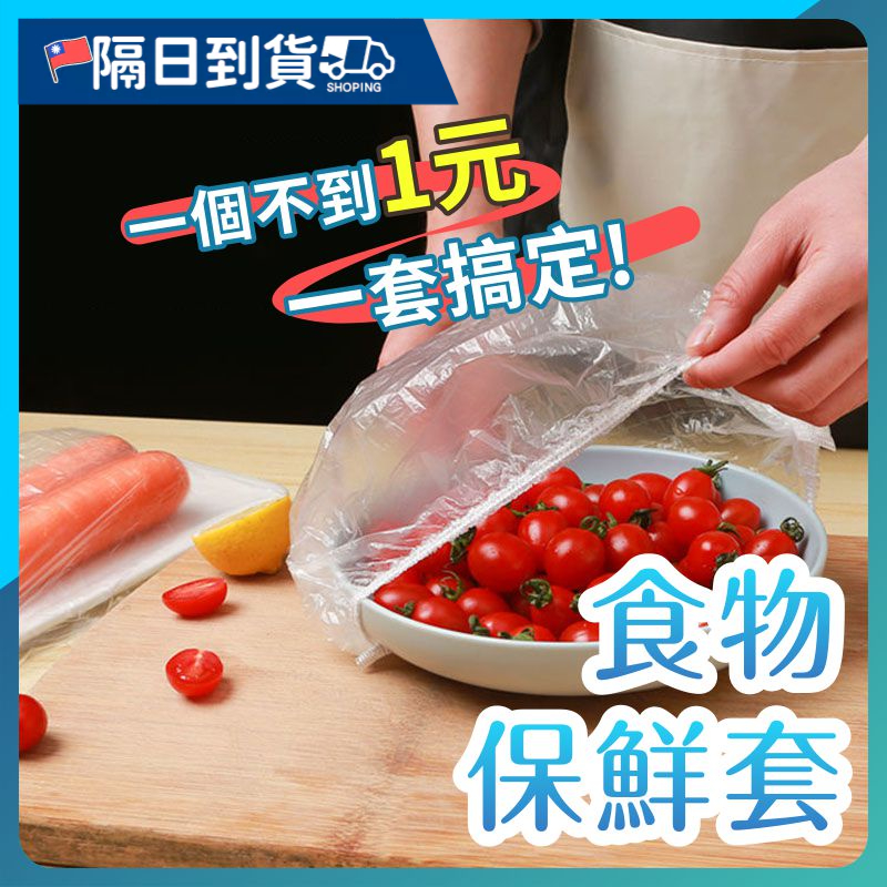 【買100個！送65個】萬用保鮮膜套 保鮮蓋 保鮮封口套 食物保鮮膜 一次性保鮮膜套 碗罩 保鮮罩 保鮮袋 保鮮蓋套