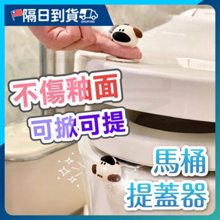 馬桶掀蓋器 提蓋 廁所 馬桶 防髒 坐便提把 可水洗 小號創意馬桶掀蓋器 輔助掀蓋 提起器 提蓋不沾手提蓋器