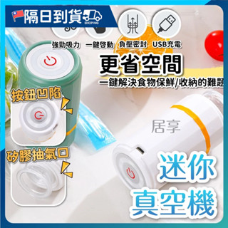 食品密封 真空保鮮袋 迷你電動真空機 真空壓縮 手持式 抽氣機 舒肥真空袋 食品真空袋 廚房收納 收納抽氣機 抽真空機