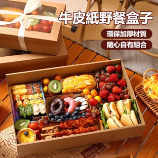 壹品購丨一次性紙盒 牛皮盒 野餐盒 打包盒 包裝盒 便當盒 壽司盒 保鮮盒 便當盒 餐盒 戶外春遊郊遊野營露營包裝盒