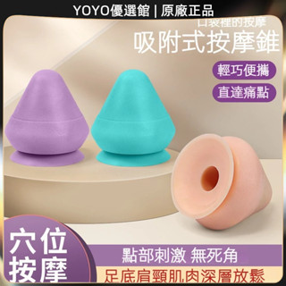 🥇YOYO🎉臺灣免運 多功能壁掛式筋膜錐吸附式足底背部按摩穴位肌肉放鬆按摩器