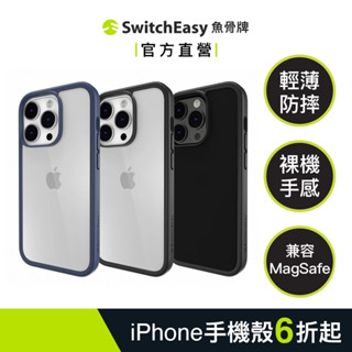 SwitchEasy 魚骨牌 iPhone 14/13 Aero Plus 極輕軍規防摔磁吸手機殼(支援MagSafe)