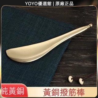 🥇YOYO🎉臺灣免運 純銅刮痧眼部黑眼圈撥筋棒女臉部經絡全身通用頭部點穴美容院家用 刮痧器 銅製刮痧板 黃銅刮痧
