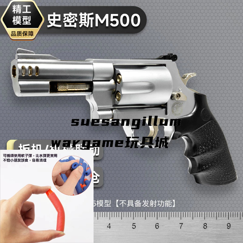 限時下殺 M500史密斯左輪玩具 合金模型 全金属模型擺件 仿真擺件 不可發射 1:2.05 科教模型 生日禮物